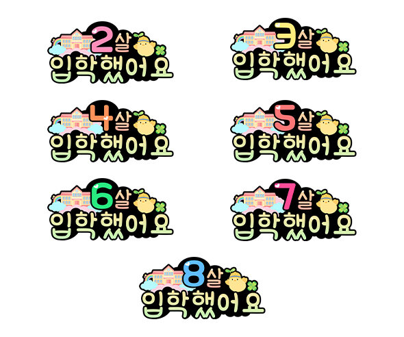 입학했어요 토퍼