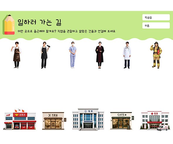 일하러 가는 길