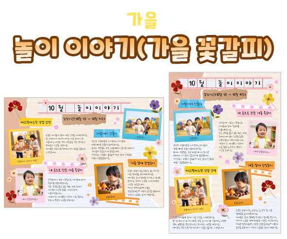 놀이 이야기(가을 꽃갈피)