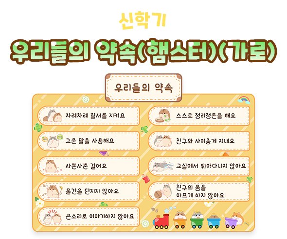 우리들의 약속 (햄스터) (가로)