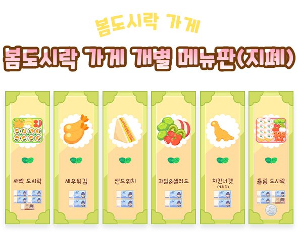 봄도시락 가게 개별 메뉴판 (지폐)
