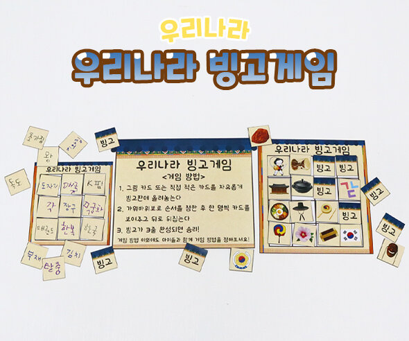 우리나라 빙고게임