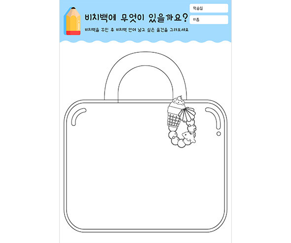 비치백에 무엇이 있을까요