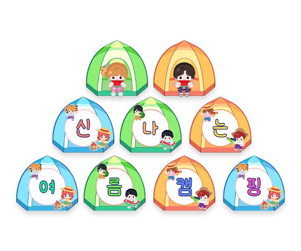 신나는 여름 캠핑 가랜드