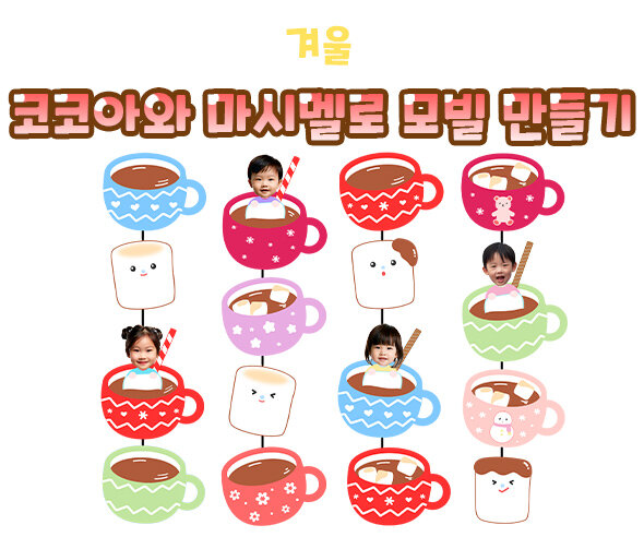 코코아와 마시멜로 모빌 만들기