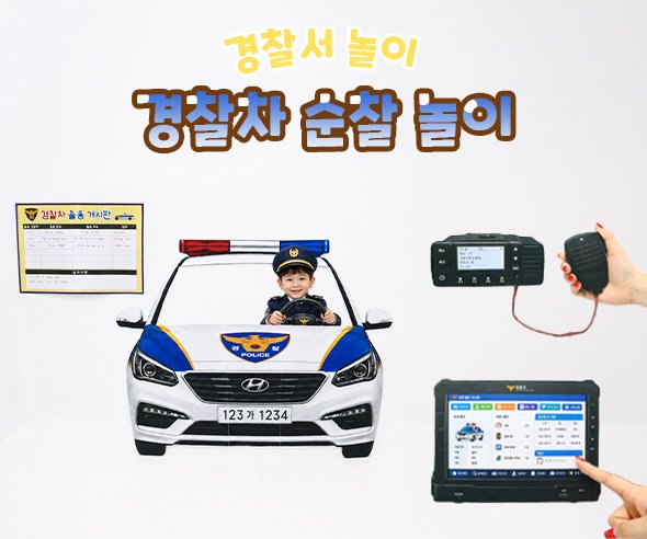 경찰차 순찰 놀이