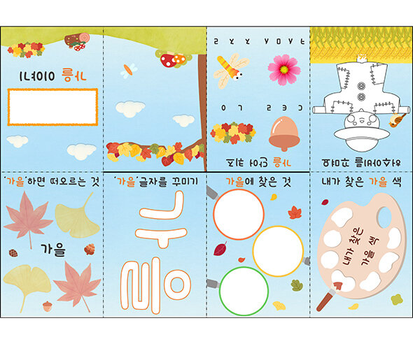 나의 가을 이야기 사전