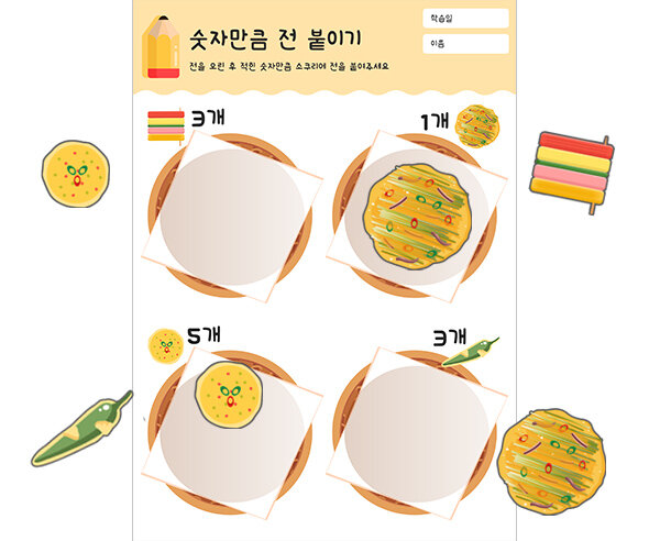 숫자만큼 전 붙이기