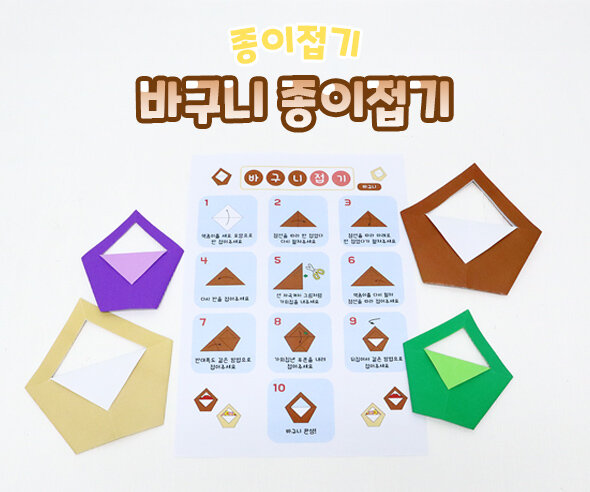 바구니 종이접기