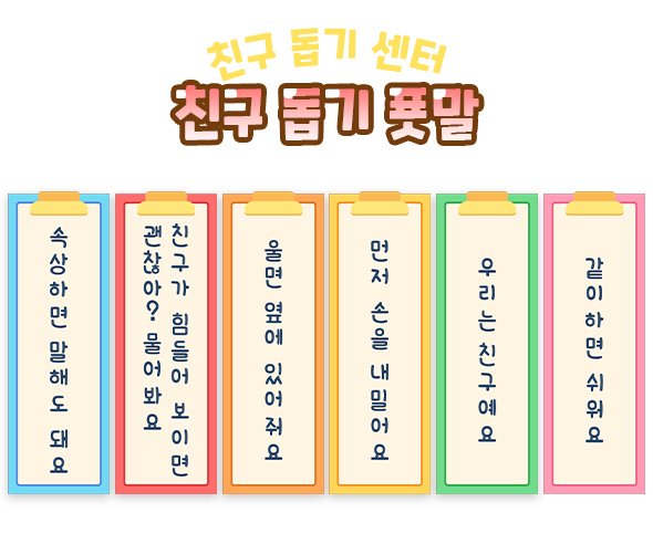 친구 돕기 푯말