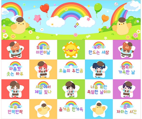 어린이날 무지개 포토월 (문구없음)