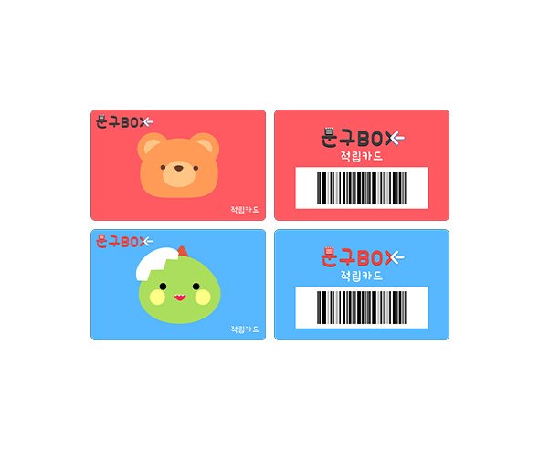 문구점 적립카드