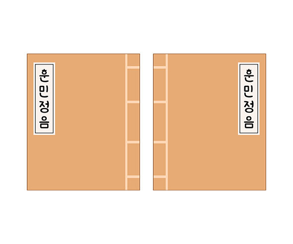 훈민정음 책
