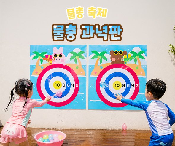 물총 과녁판