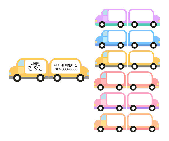 견학 이름표 (버스)