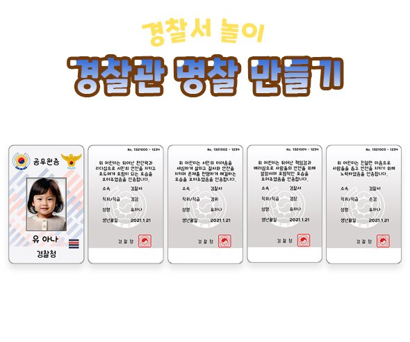 경찰관 명찰 만들기