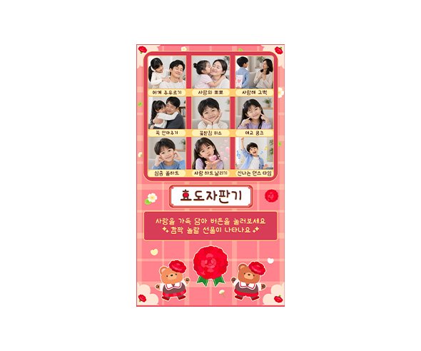 효도 자판기