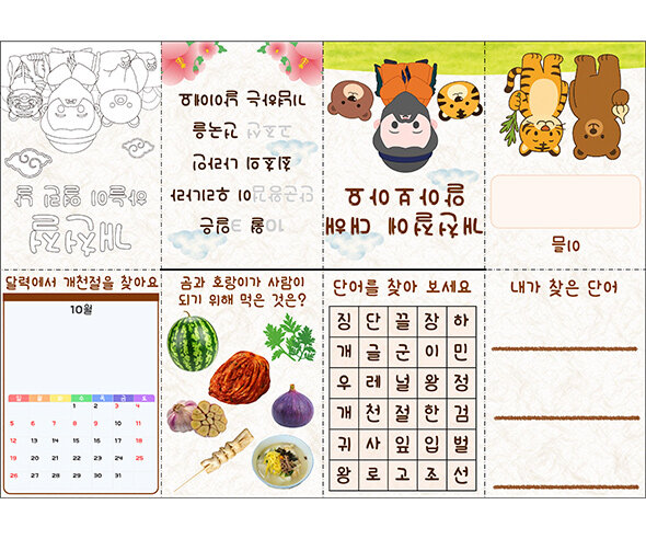 개천절에 대해 알아봐요 사전