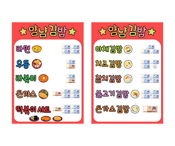 김밥가게 메뉴판 (지폐)