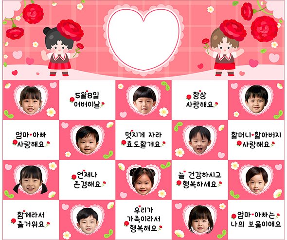 어버이날 카네이션 합성 포토월 (문구없음)