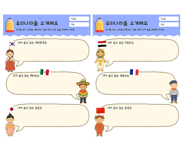 우리 나라를 소개해요