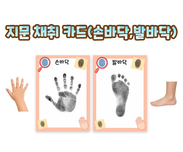 지문 채취 카드 (손바닥,발바닥)