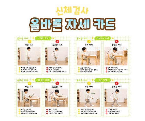 올바른 자세 카드