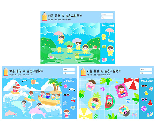 여름 풍경 속 숨은그림찾기