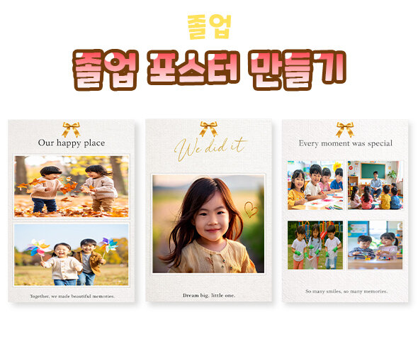 졸업 포스터 만들기