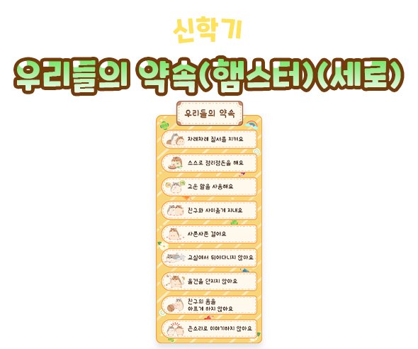 우리들의 약속 (햄스터) (세로)