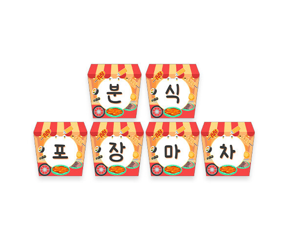 분식 포장마차 가랜드