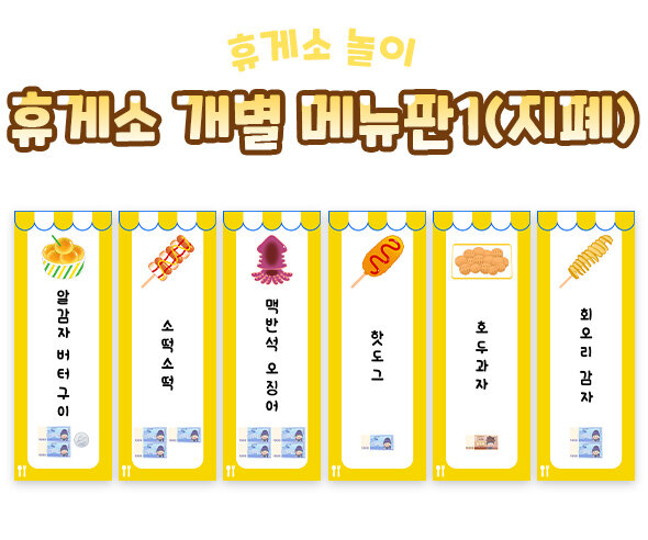 휴게소 개별 메뉴판1(지폐)