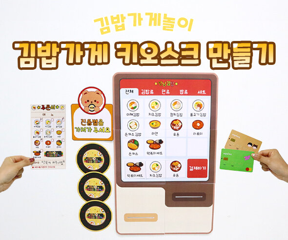 김밥가게 키오스크 만들기