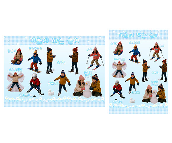 겨울에 하는 놀이