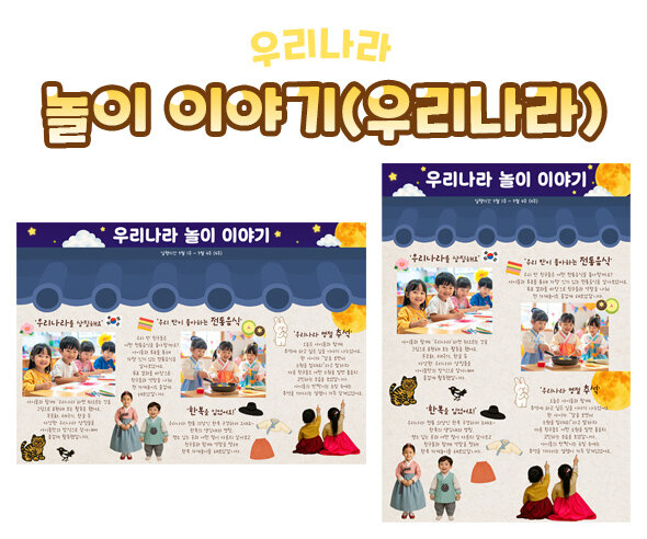 놀이 이야기 (우리나라)