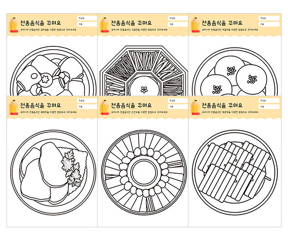 전통 음식을 꾸며요