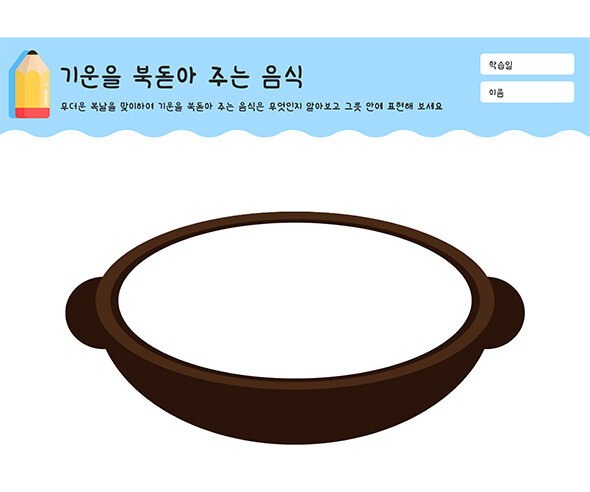 기운을 북돋아주는 음식