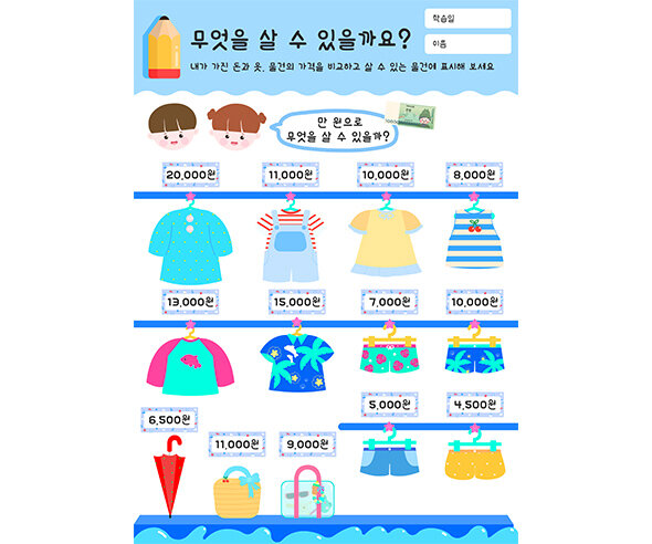 무엇을 살 수 있을까요