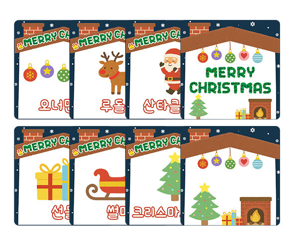 크리스마스를 알아봐요 카드