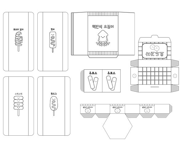 휴게소 간식 포장지 색칠 모음