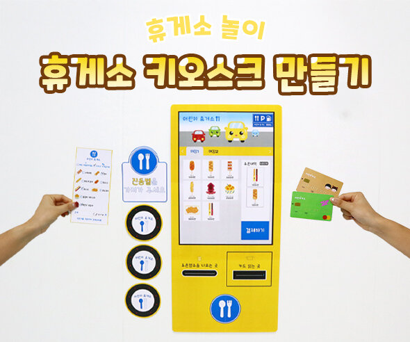 휴게소 키오스크 만들기