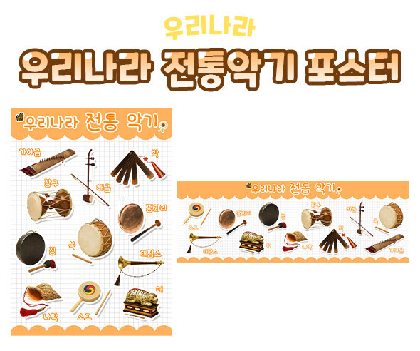 우리나라 전통악기 포스터