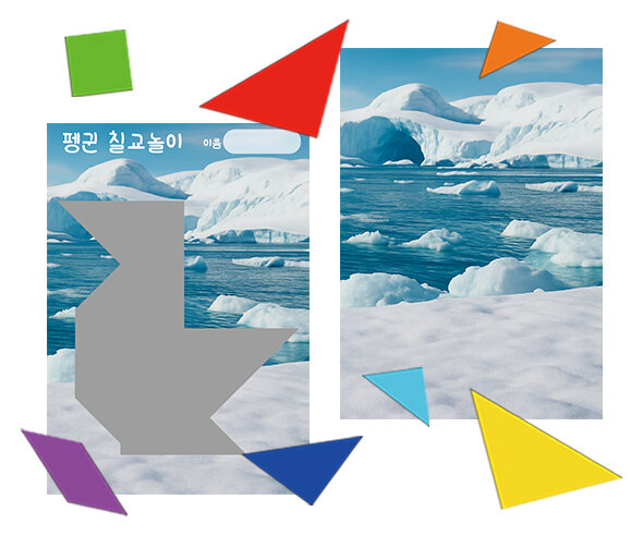 극지방 동물 칠교놀이 (펭귄)