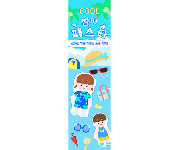 여름 옷 가게 세로 배너 만들기