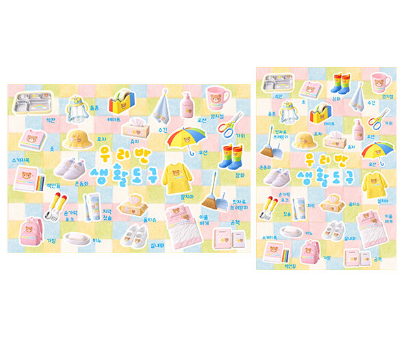 우리 반 생활도구