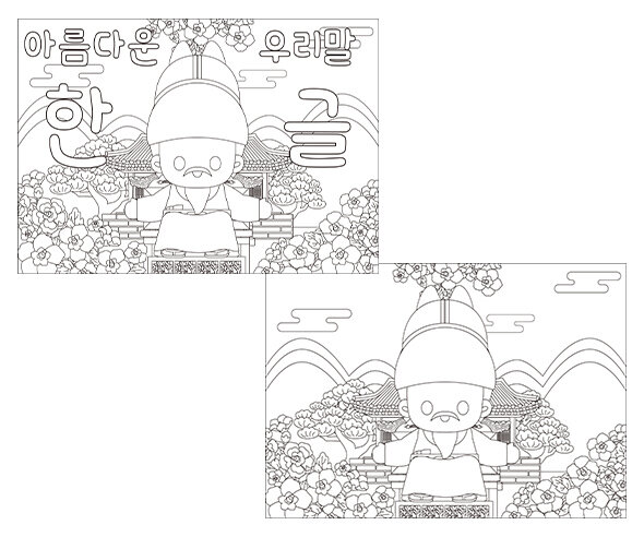 한글날 색칠 모음1