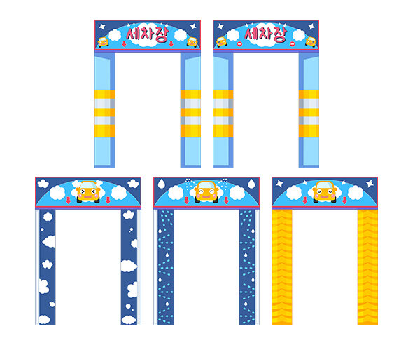 자동 세차장 세차 코스(문구없음)