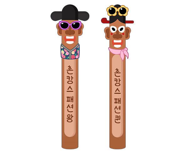 촌캉스 패션쇼 장승