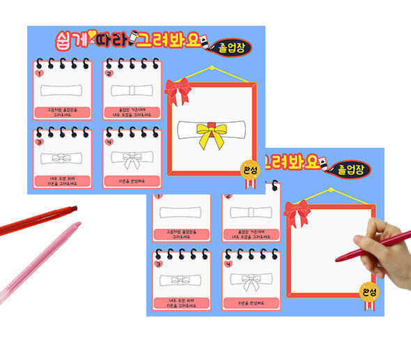 쉽게 따라그려봐요 (졸업장)