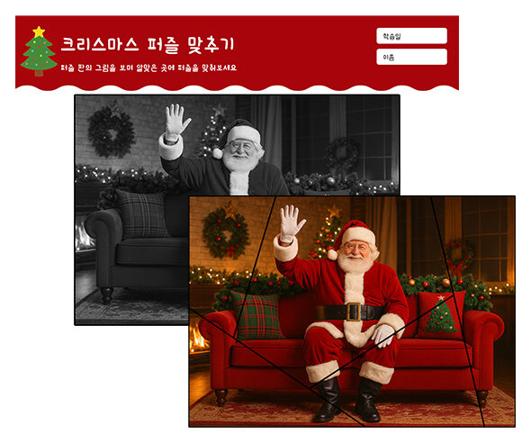 크리스마스 퍼즐 맞추기1